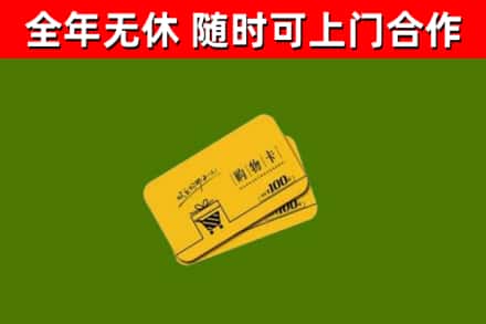 沁源回收购物卡