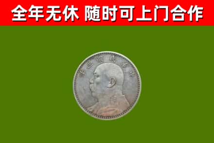 沁源回收袁大头