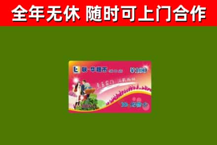 沁源回收购物卡
